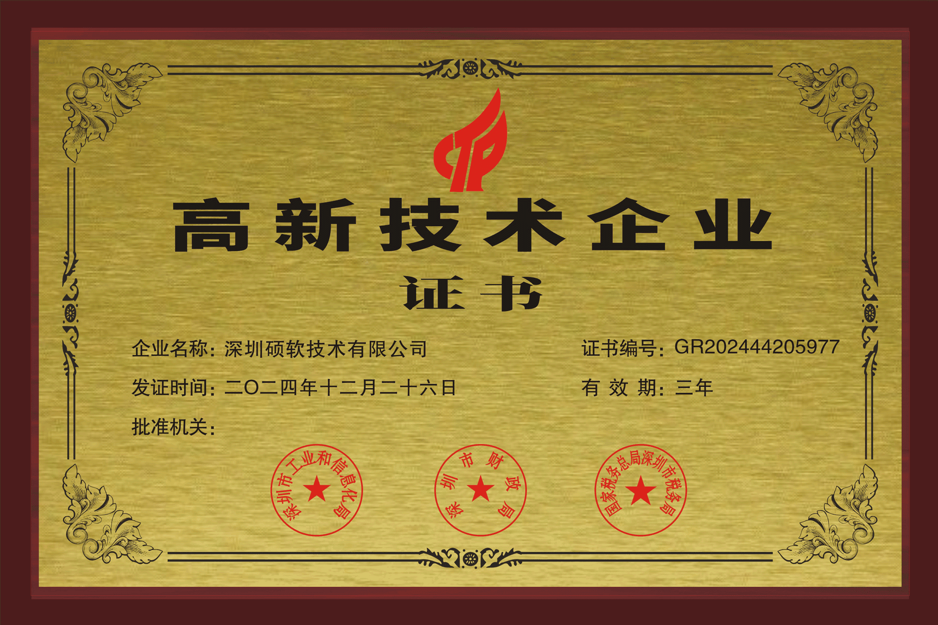 奖状